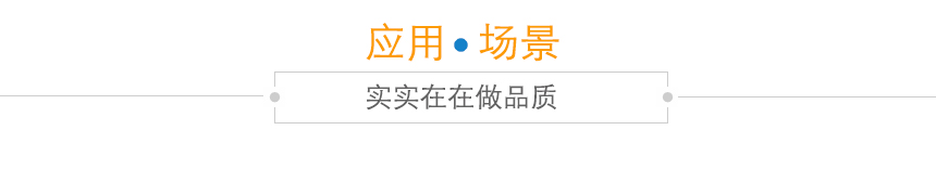 應(yīng)用場(chǎng)景